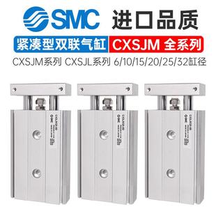 100 CXSJM15 SMC紧凑型双联气缸CXSJM6