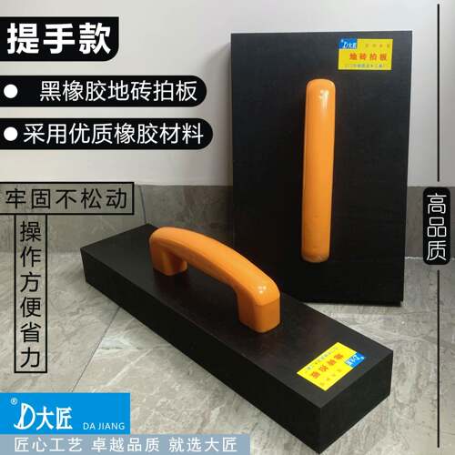 地砖拍板大瓷砖铺贴工具橡胶锤提手款拍板黑橡胶泥瓦工专用铺地砖