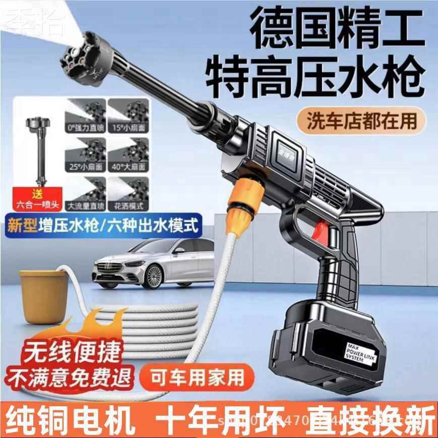 高压洗车水枪便携充电式家车两用