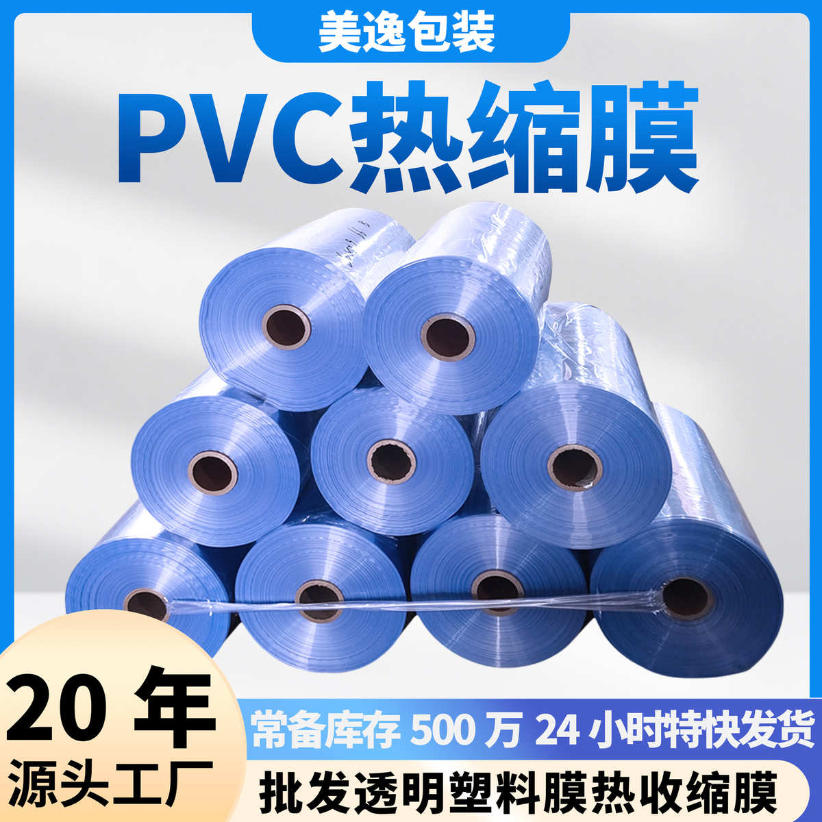 厂家直销吹膜厂桶膜大量现货热缩膜批发收缩紧固用商超产品促销塑