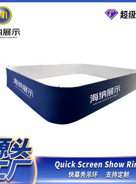 工厂直销快幕秀展位尺寸形状吊顶摊位吸顶展示架广告吊环制作架子