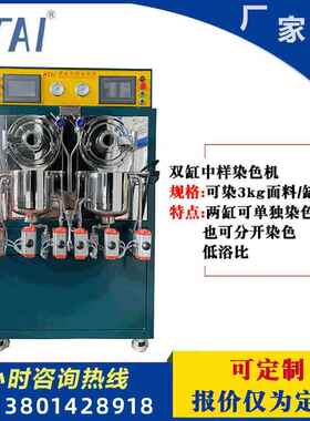 中样染色机厂家直供 印染机械 高温中样染色机