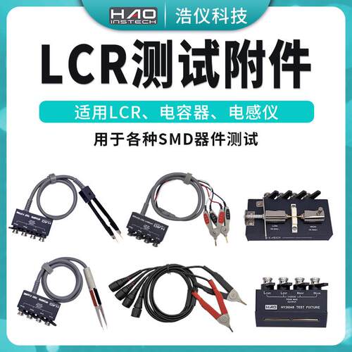 LCR测试附件短路片带盒四端开尔文测试线SMD测试线贴片测试盒