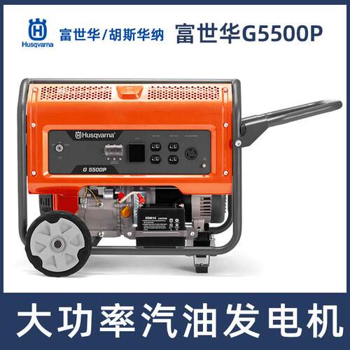 富世华G5500P发电机四冲程汽油发电机5.5KW大功率户外应急发电机