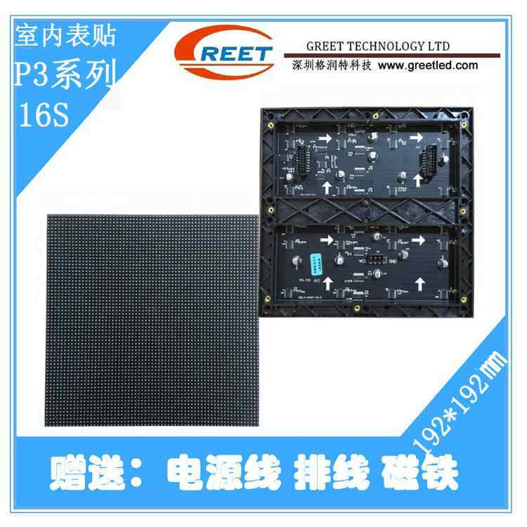 室内P3全彩LED显示屏电子屏常规单元板模组软模组16扫192*192 16S