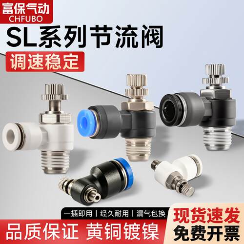 气缸调速调节开关JSC节流阀SL6-M5/4-10-12-8-02-04气管快速接头