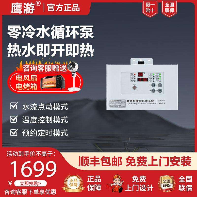 鹰游EY-690AS新款家用全自动热水回水器零冷水循环泵增压瞬热
