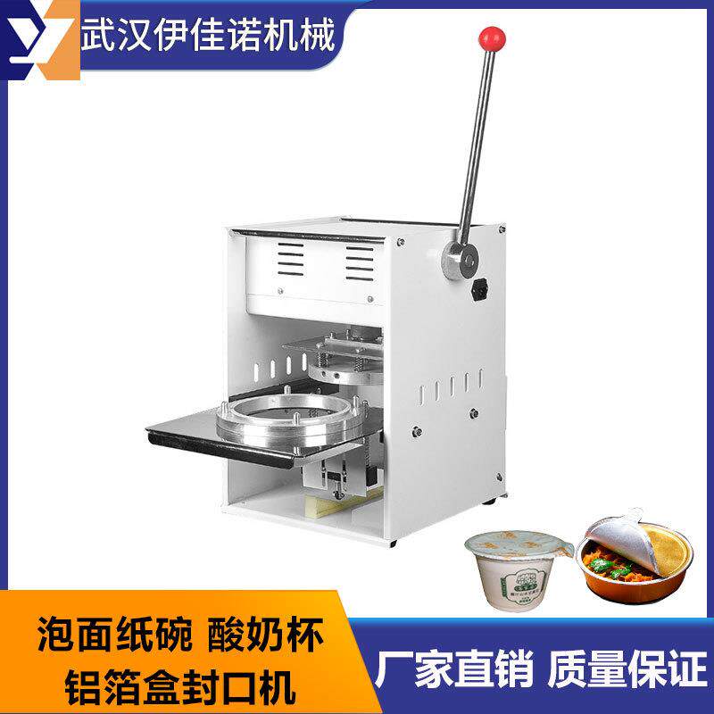 手压铝箔盒封口机 泡面纸盒小型食品封口机 酸奶杯盒手动封杯机