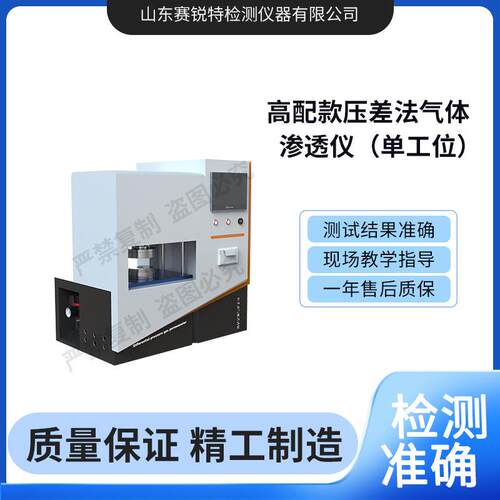 赛锐特 SRT-Z118-1G 高配款单工位压差法气体渗透仪 YBB00082003