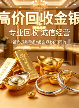 回收白银925黄金999足金990铂金950饰品回购18k彩金AU750白金首饰
