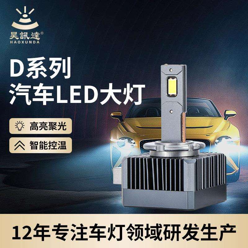 D3S通用氙气灯HID无损改装D8S前车灯大功率超亮聚光汽车led大灯