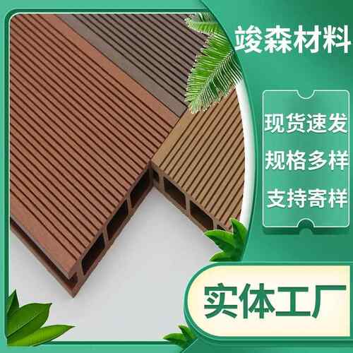 竣森塑木地板户外防水防滑共挤地板公园庭院露台木塑地板厂家