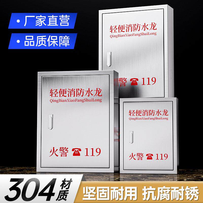 消防轻便水龙箱套装不锈钢消防栓箱自救水管软管卷盘加厚消防箱
