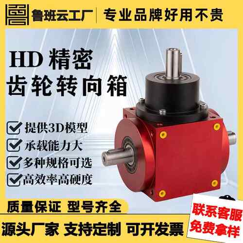 HD转向箱HD09HDA11HDAF14螺旋锥齿换向器直角伞齿轮箱减速机厂家