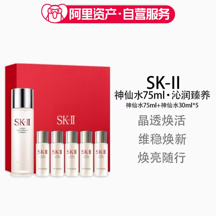 SK-II神仙水精华75ml+30ml*5套装礼盒紧致提亮补水