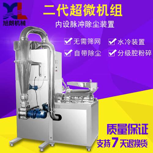 二代超微粉碎机工厂大型400目化工中药材打粉机设备厂家直销