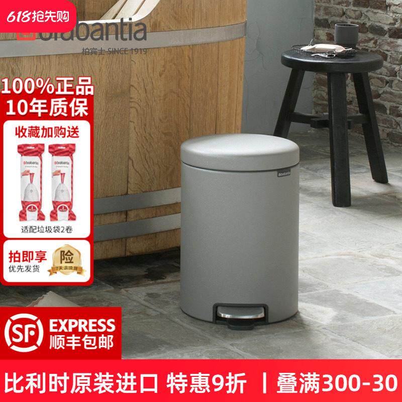 brabantia柏宾士进口垃圾桶化妆室轻奢家用带盖子脚踏式5L客厅厨