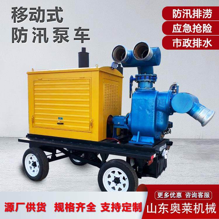 柴油移动防汛泵车抗洪排涝大流量移动泵车1000方防汛排污水泵