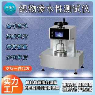 织物渗水性测试仪无防布静水压测定仪全自动织品透气透湿仪