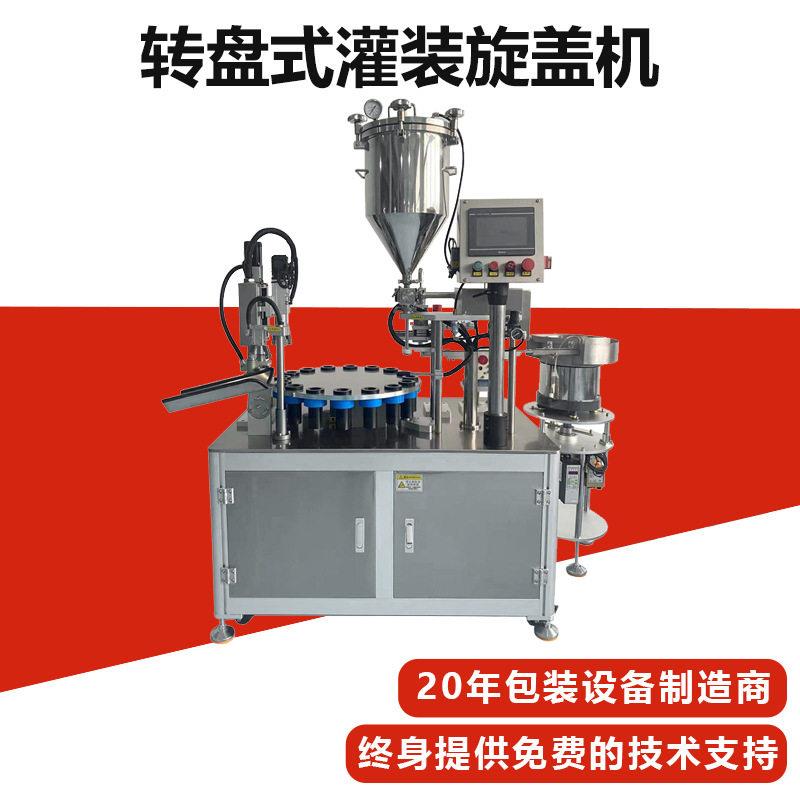 7天包退换转盘式灌装旋盖机液体牙膏洗面奶护手霜软管速灌装机