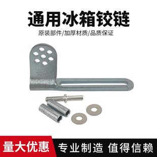 进生牌万能冰箱门铰链中门铰链垫片门钩 冰箱铰链门轴通用配件