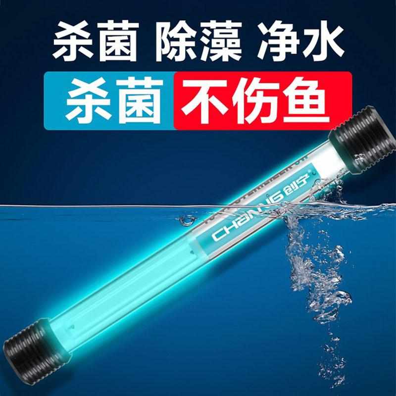 创宁鱼缸杀菌灯紫外线杀菌灯T5 UV紫外线杀菌灯鱼池专用灭菌灯除
