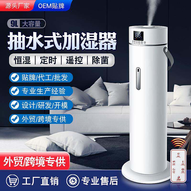 落地抽水式超声波加湿器带提手家用加湿机遥控除菌跨境货源厂家