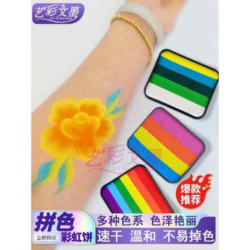 艺彩文墨 舞台妆拼色彩虹饼高饱和水溶水粉 彩绘渐变