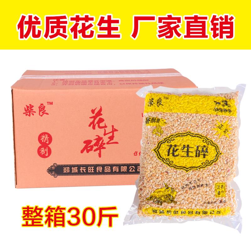 花生碎熟商用整箱30斤装烘焙原味牛轧糖冰粉配料火锅蘸料蛋糕专用