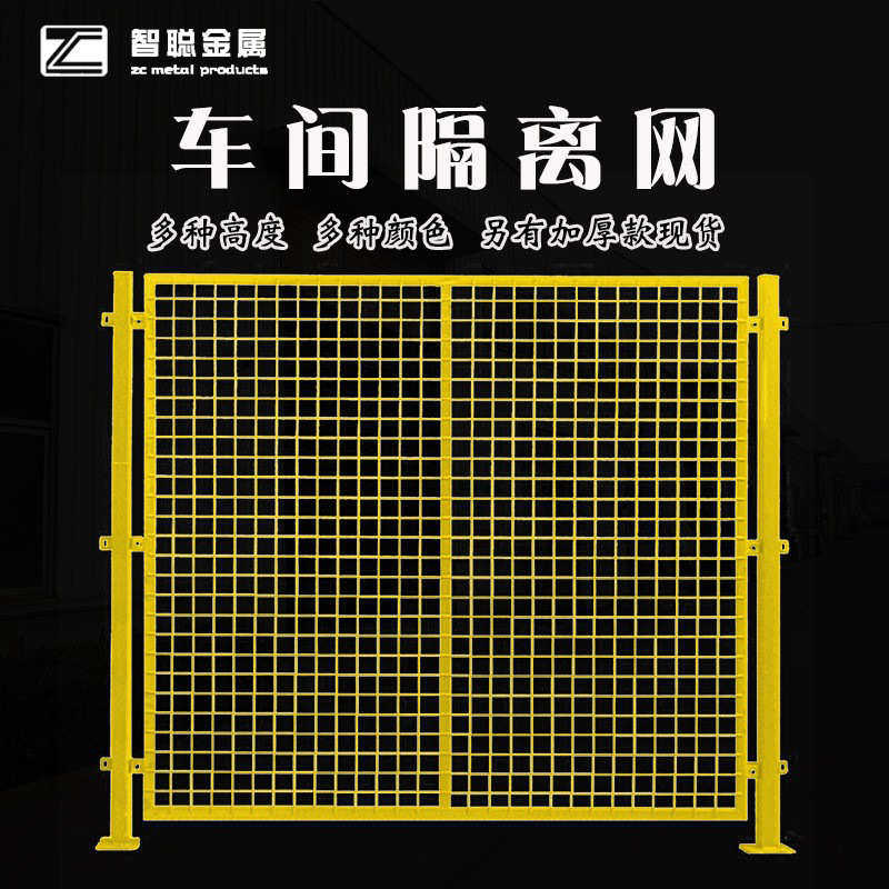 仓库车间隔离网机器人设备安全无缝防护网护栏分拣仓储护栏网围栏