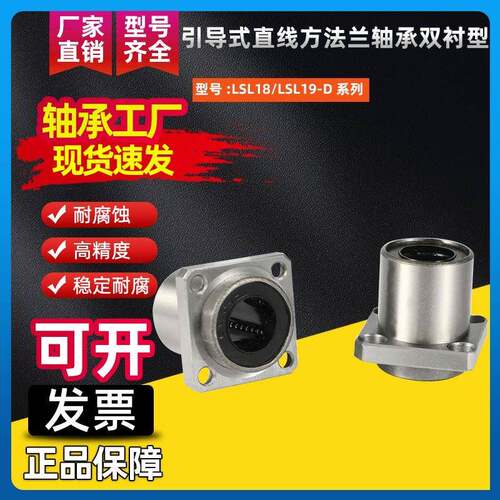 引导式直线方法兰轴承双衬型LSL18/LSL19-D8 10 12 16 20 25 30