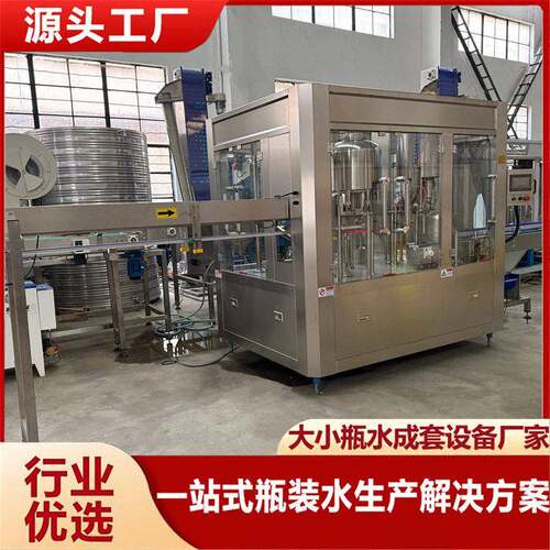 小矿泉水纯净水自动生产线净化水处理设备三合一灌装线生产厂家