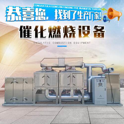 催化燃烧一体机工业蓄热燃烧炉废气处理设备净化空气催化燃烧设备