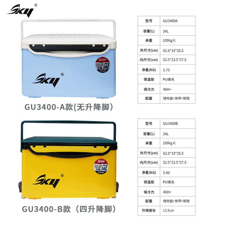 SKY钓箱PP材质保温耐摔34升钓箱升降脚可坐户外垂钓台钓钓箱批发