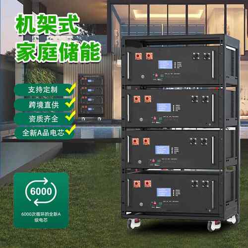 GSR太阳蓄电磷酸铁锂机架式储能能UPS应急电51.2V100高源池厂家直