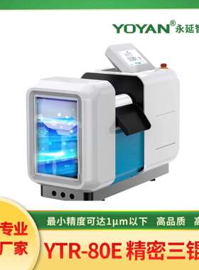 永延80E数控三辊机精密三辊机精度可达1μm以下实验室三辊机