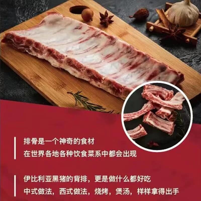 西班牙进口冷冻伊比利亚黑猪脊排约500g 新鲜食材煎炒烤猪排肋排图片