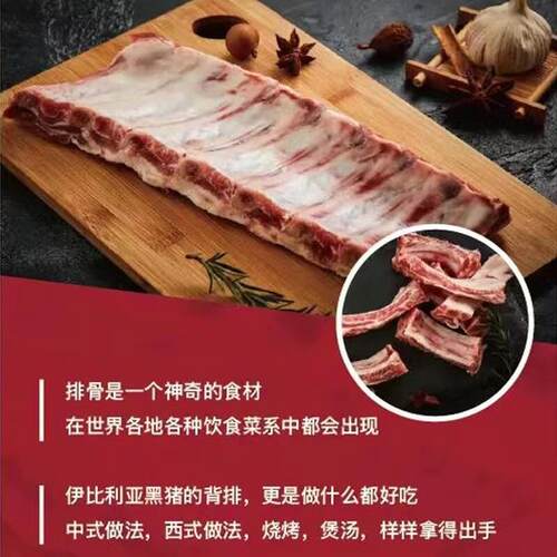 西班牙进口冷冻伊比利亚黑猪脊排约500g 新鲜食材煎炒烤猪排肋排