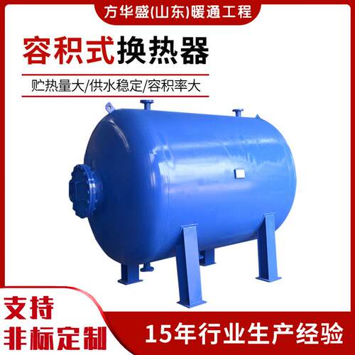 RV容积式换热器半容积式浮动盘管换热器不锈钢立式卧式换热设备