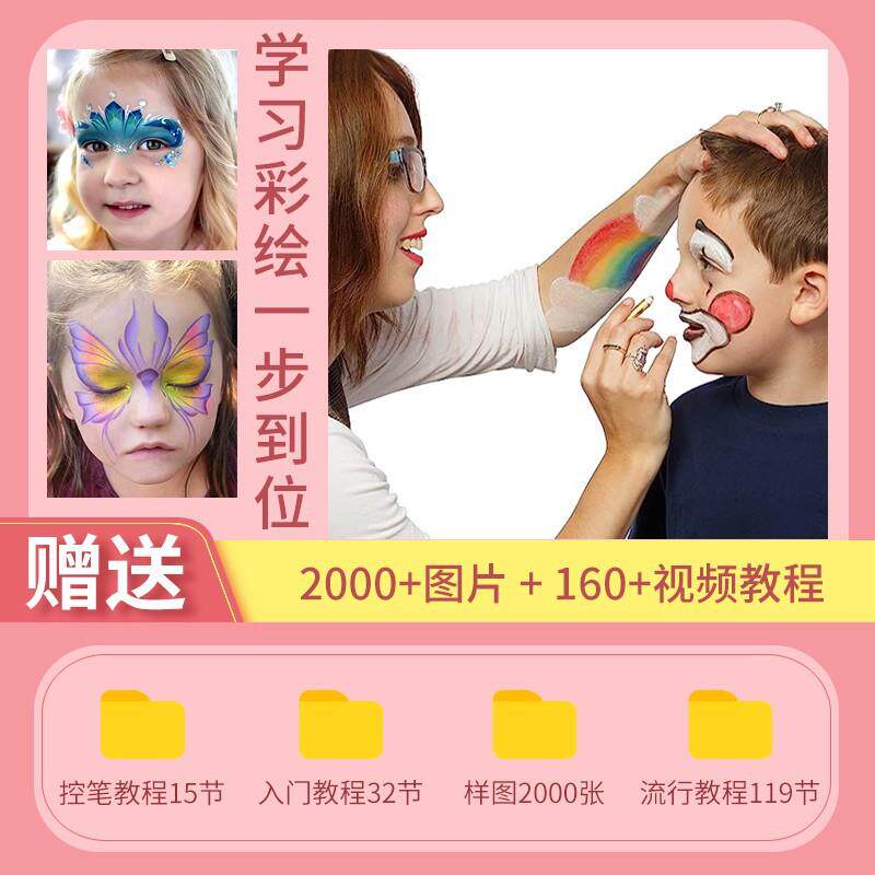 姬绘派儿童面部彩绘初学者进阶套装颜料画笔工具水彩可水洗儿童