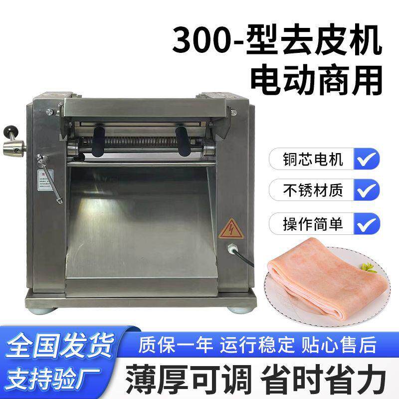 300型台式猪肉去皮机小型扒皮机商用不锈钢鲜肉脱皮厂家现货
