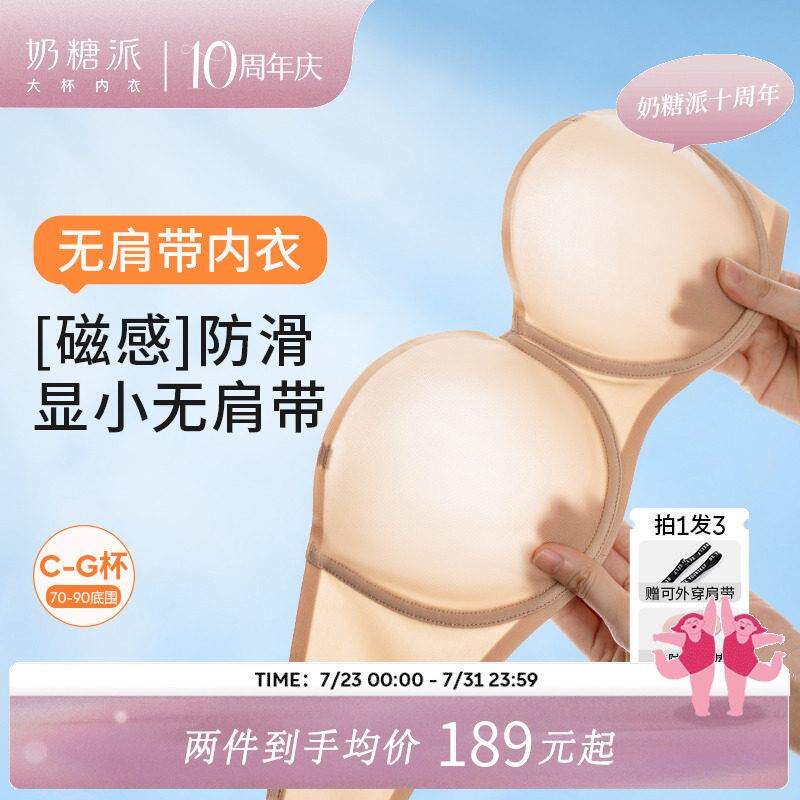 奶糖派超薄可拆无肩带2.0防滑内衣大胸显小抹胸无痕美背胸罩文胸