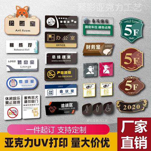 亚克力定制广告牌门牌科室牌标识牌标牌展示牌二维码牌定做UV打印