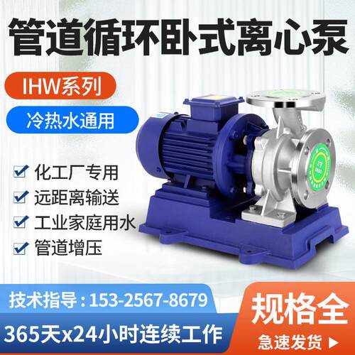 不锈钢卧式管道离心泵工业380V冷却塔冷热水循环大流量IHW增压泵