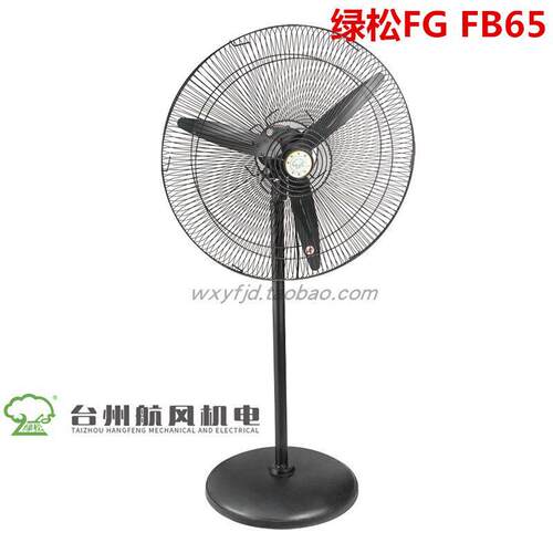 航风绿松工业电风扇650落地扇壁扇摇头扇FG65牛角扇全铜铝叶FB650