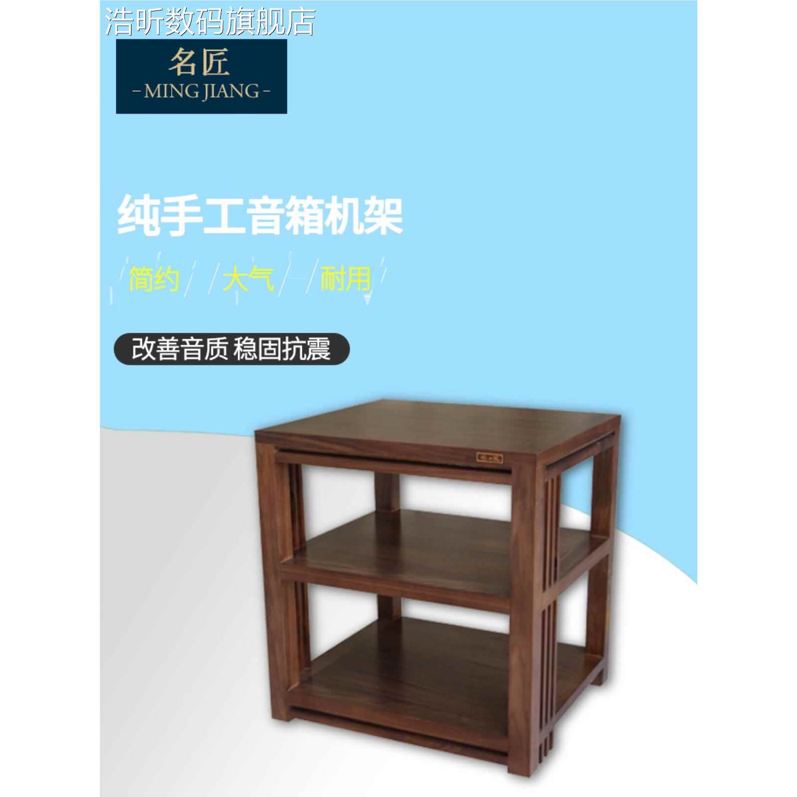名匠功放 架 木83602机 柜 音响 架 功放机音箱设放用置实备 柜 音响专器摆件饰品