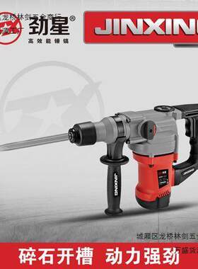 劲星0626多功能电锤两用电镐工业级大功率冲击钻电钻家用电动工具
