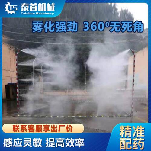 全自动车辆消毒通道养殖场饲料厂物流集装箱检疫站防疫喷雾机系统
