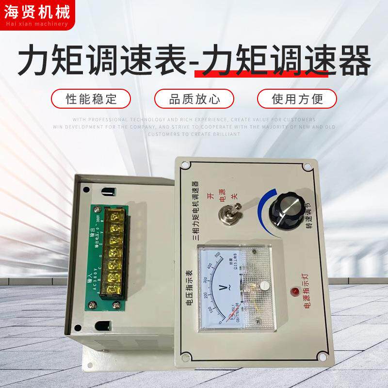 厂家供应力矩调速表三相力矩电机调速器收卷机电机控制器