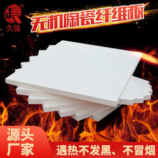 窑炉保温耐火隔热密封无机挡火硅酸铝陶瓷纤维板内衬背衬板